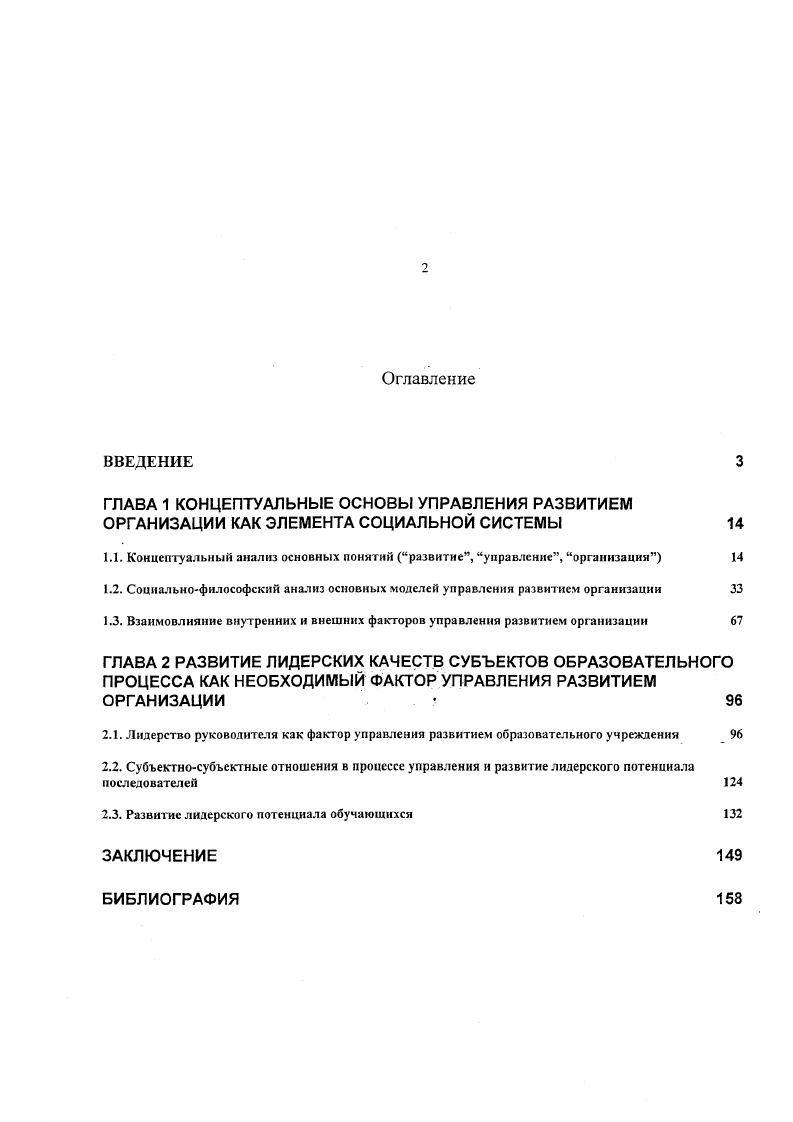 "1.1. Концептуальный анализ основных понятий развитие, управление, организация 