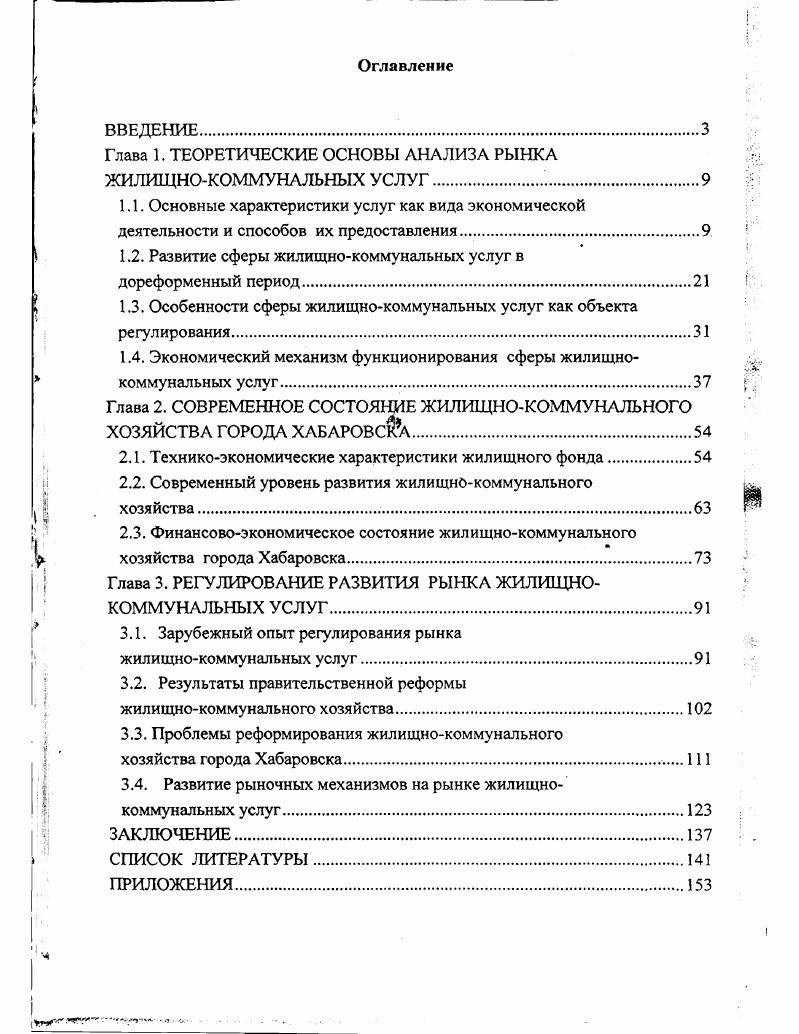 "Глава 1. ТЕОРЕТИЧЕСКИЕ ОСНОВЫ АНАЛИЗА РЫНКА ЖИЛИЩНОКОММУНАЛЬНЫХ УСЛУГ.