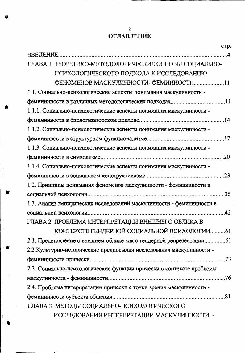 " 1.1.1. Социатьнопсихологические аспекты понимания маскулинности 