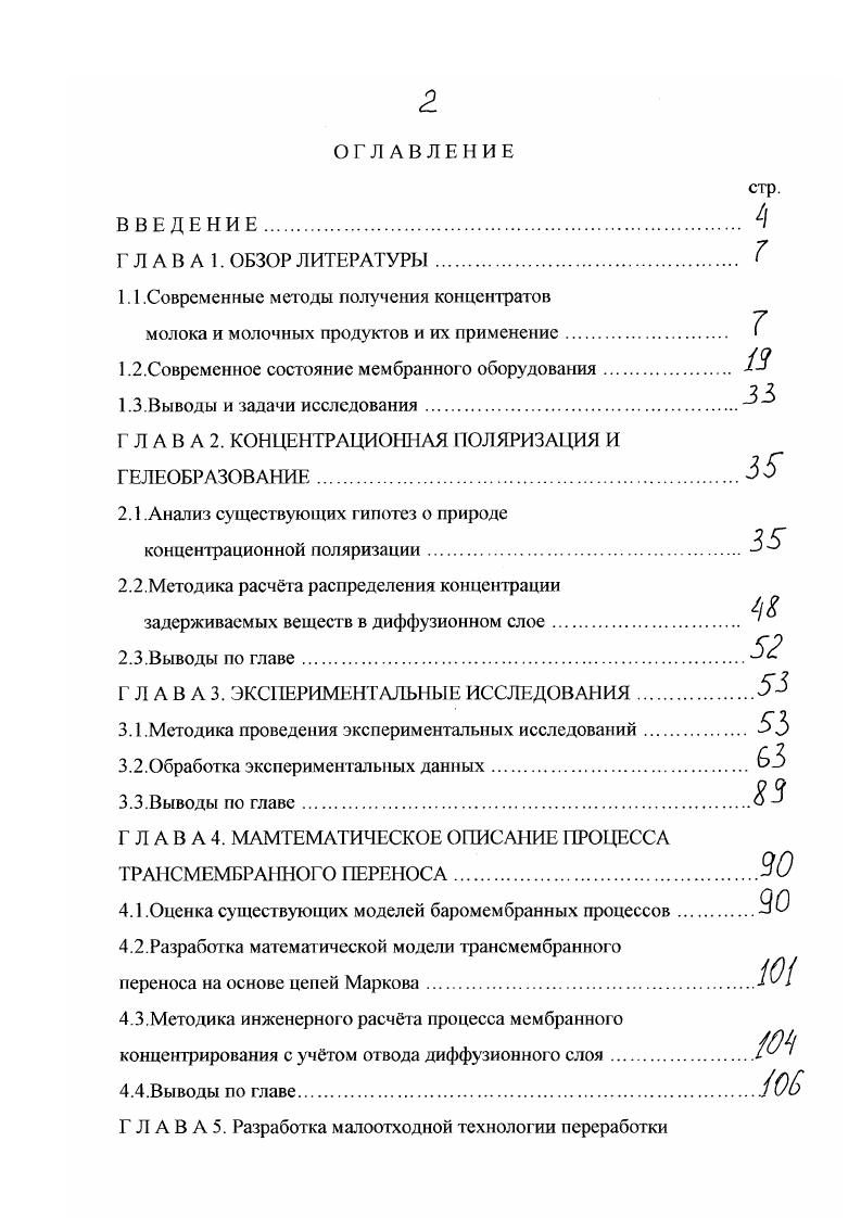 "Г Л А В А 2. КОНЦЕНТРАЦИОННАЯ ПОЛЯРИЗАЦИЯ И ГЕЛЕОБРАЗОВАНИЕ зт