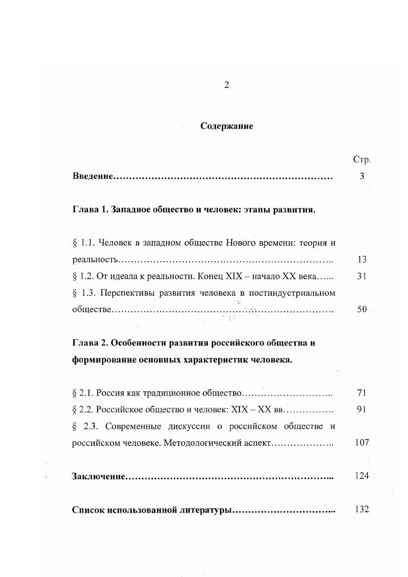 "Глава 1. Западное общество и человек этапы развитии.