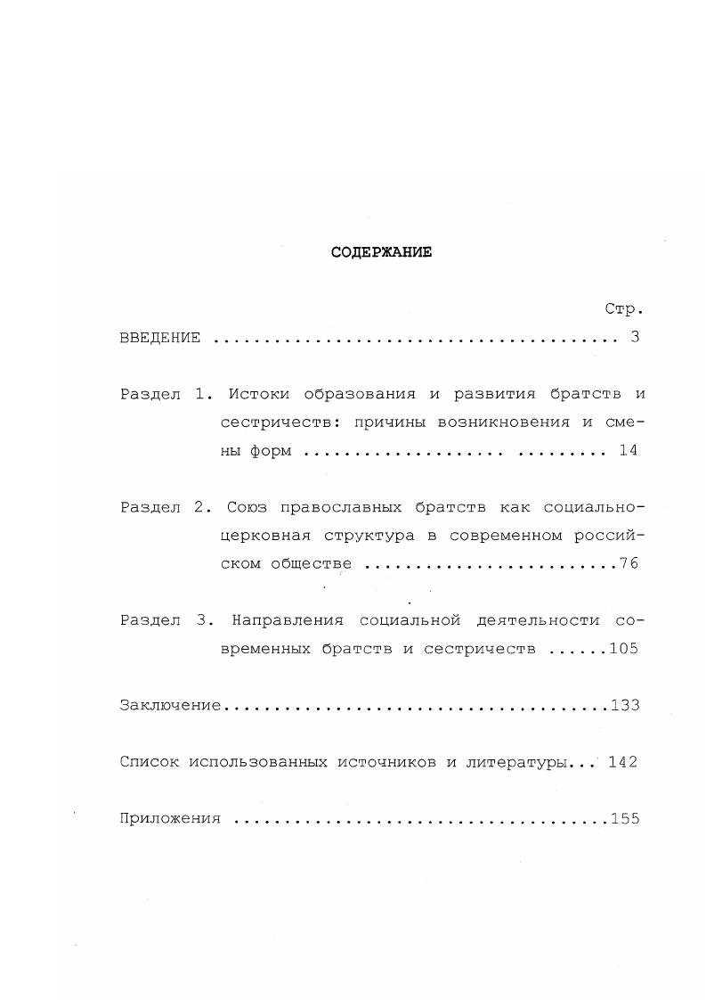 "Раздел 3. Направления социальной деятельности современных братств и сестричеств .