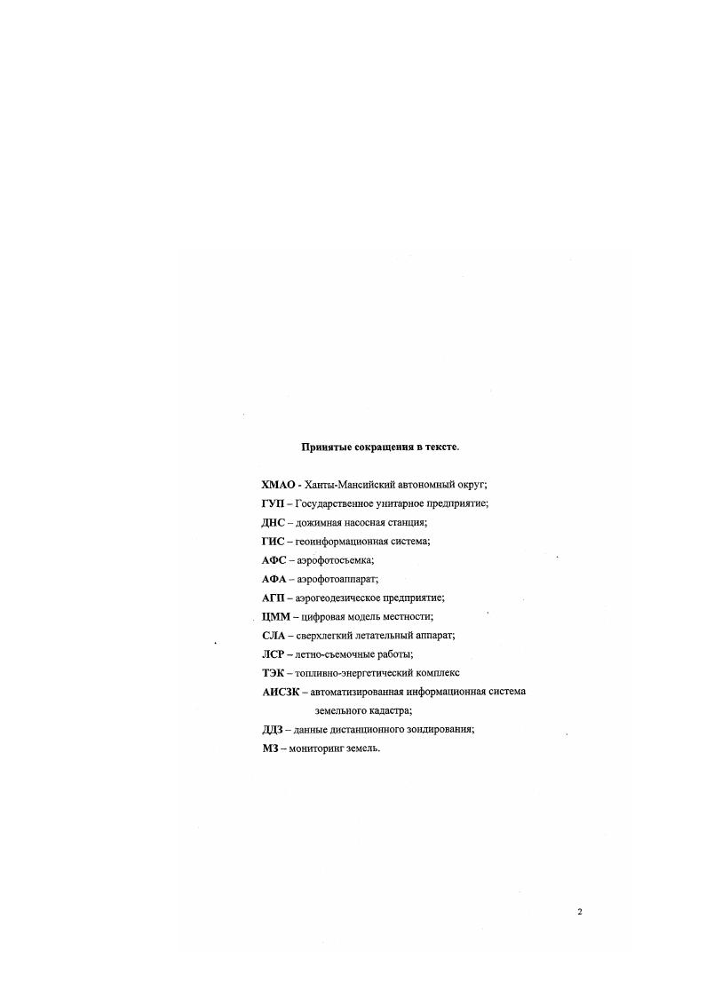 "1.1. Современные задачи земельного кадастра и мониторинга земель