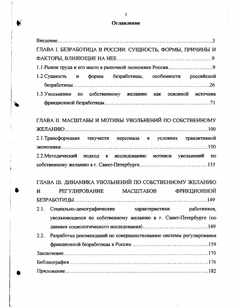 "ГЛАВА I. БЕЗРАБОТИЦА В РОССИИ СУЩНОСТЬ, ФОРМЫ, ПРИЧИНЫ И