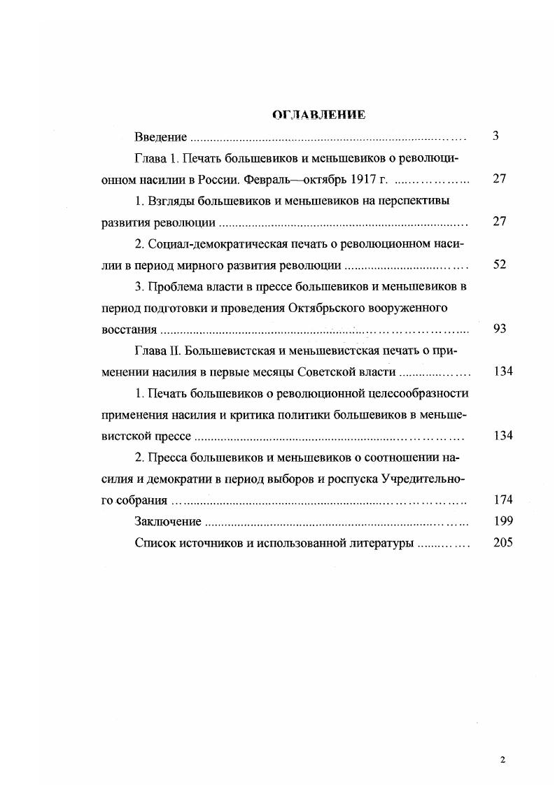 "1. Взгляды большевиков и меньшевиков на перспективы развития революции 