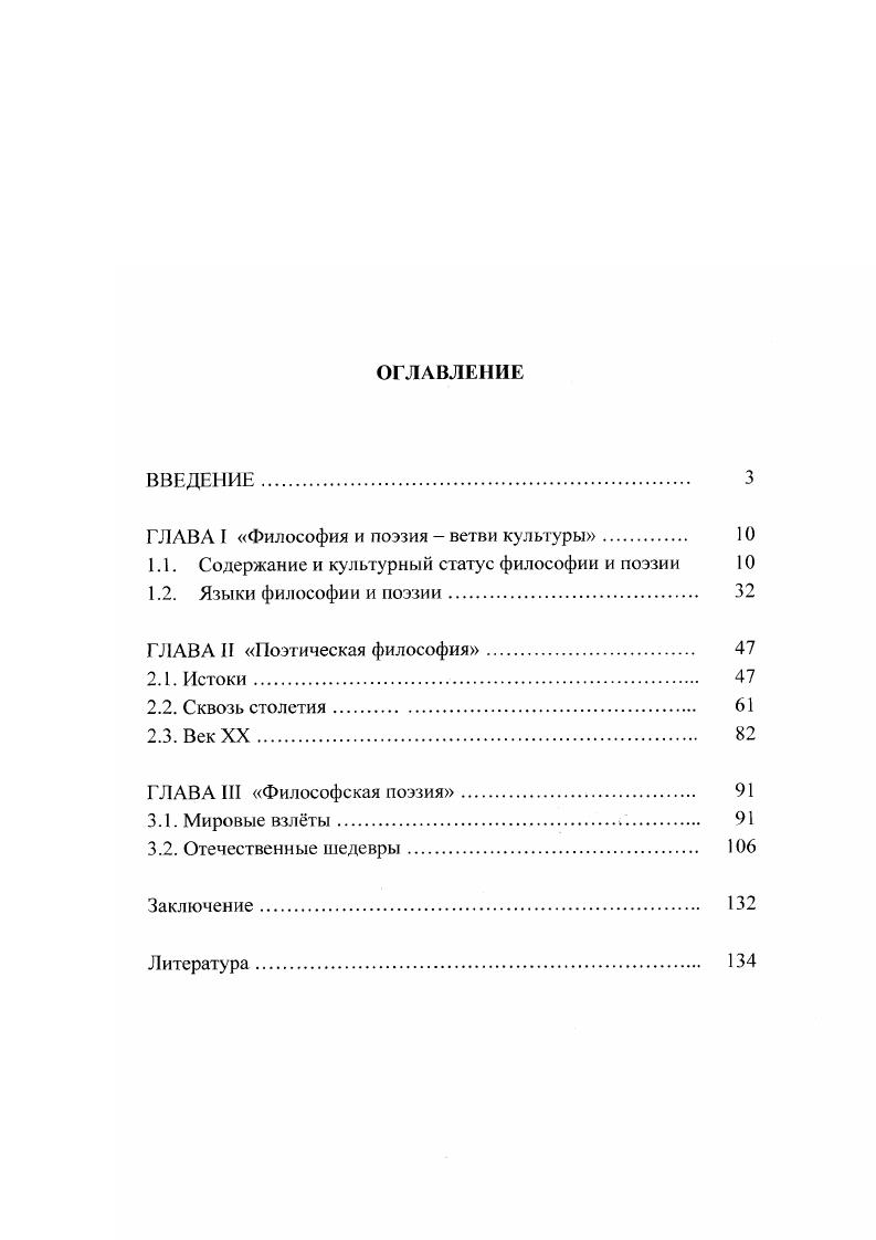 "ГЛАВА I Философия и поэзия  ветви культуры 