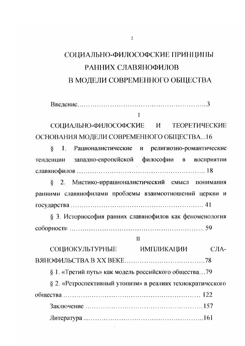 "СОЦИАЛЬНОФИЛОСОФСКИЕ И ТЕОРЕТИЧЕСКИЕ ОСНОВАНИЯ МОДЕЛИ СОВРЕМЕННОГО ОБЩЕСТВА. 