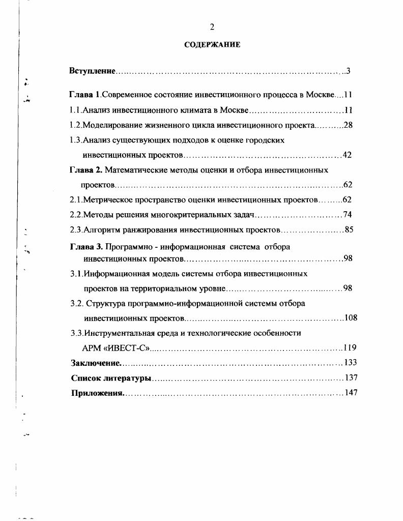"Глава 1 Современное состояние инвестиционного процесса в Москве 