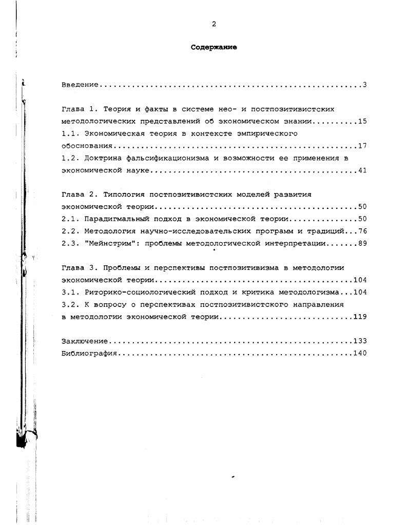 "1.1. Экономическая теория в контексте эмпирического обоснования