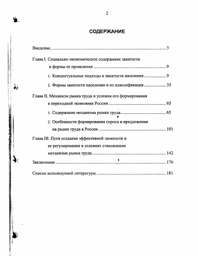 "Глава I. Социальноэкономическое содержание занятости