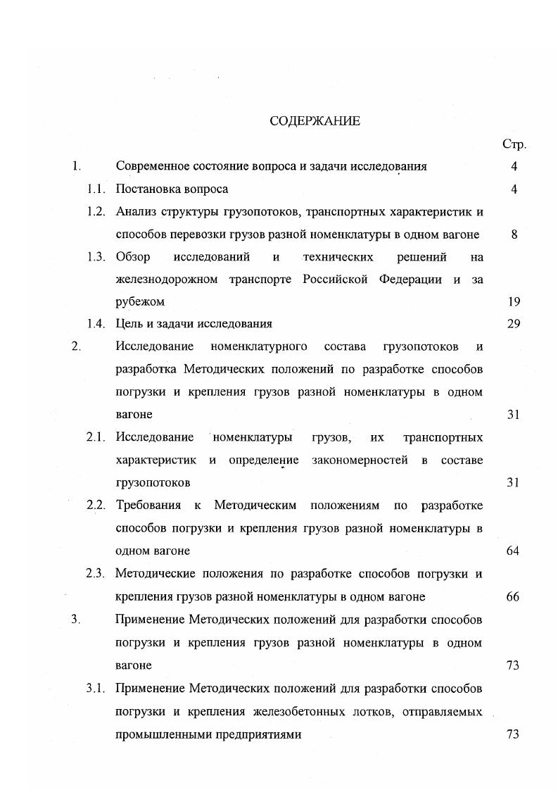 "1.2. Анализ структуры грузопотоков, транспортных характеристик и