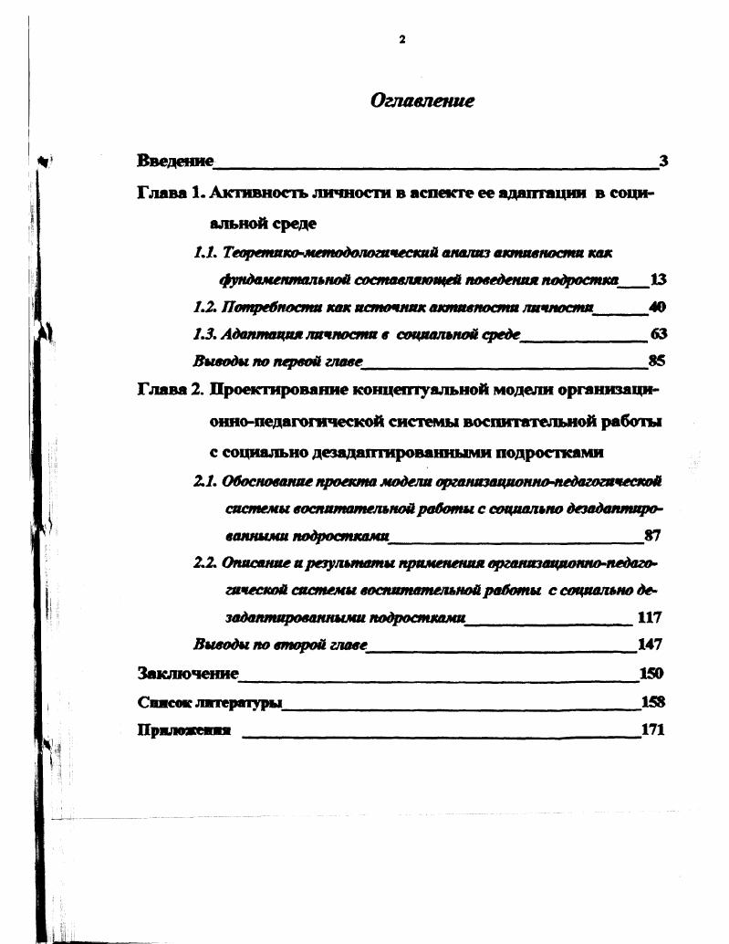 "фундаментальной составляющей поведения подростка 