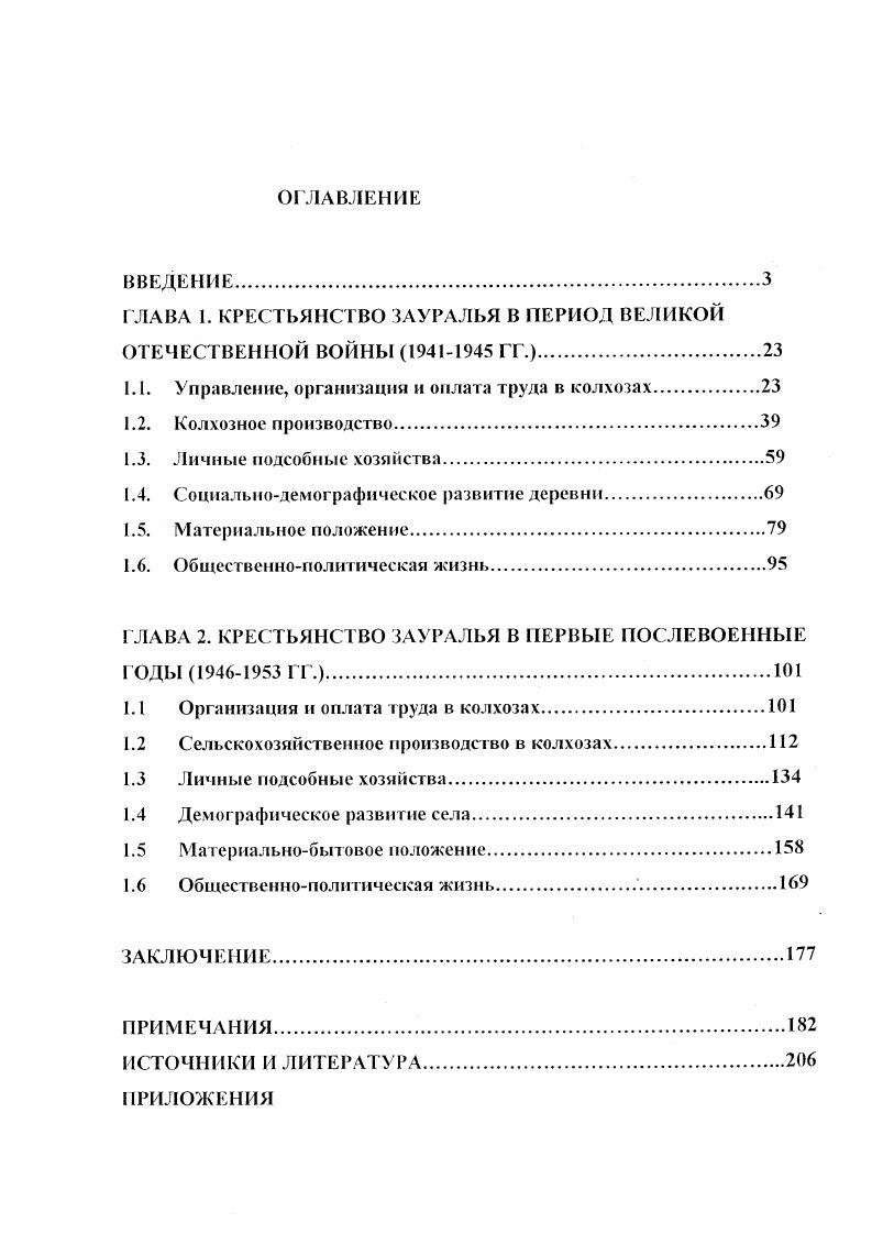 "ГЛАВА 1. КРЕСТЬЯНСТВО ЗАУРАЛЬЯ В ПЕРИОД ВЕЛИКОЙ ОТЕЧЕСТВЕННОЙ ВОЙНЫ ГГ.