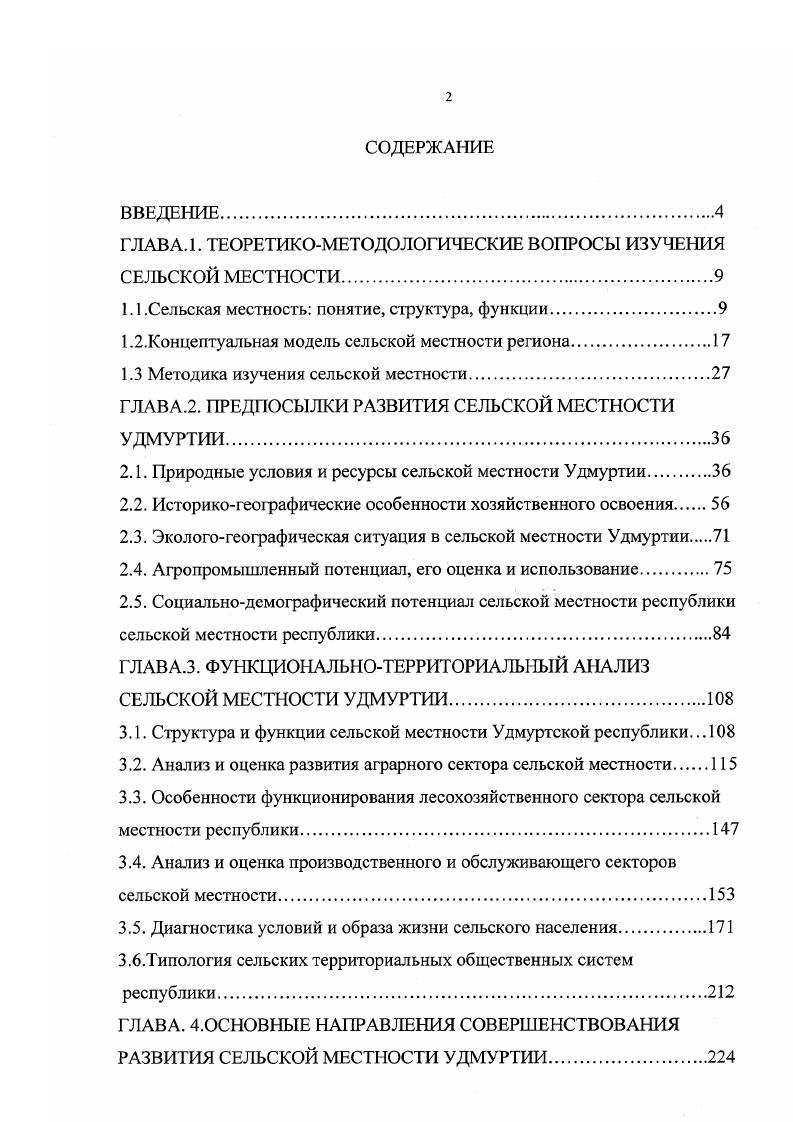 "ГЛАВЛ.1. ТЕОРЕТИКОМЕТОДОЛОГИЧЕСКИЕ ВОПРОСЫ ИЗУЧЕНИЯ СЕЛЬСКОЙ МЕСТНОСТИ.