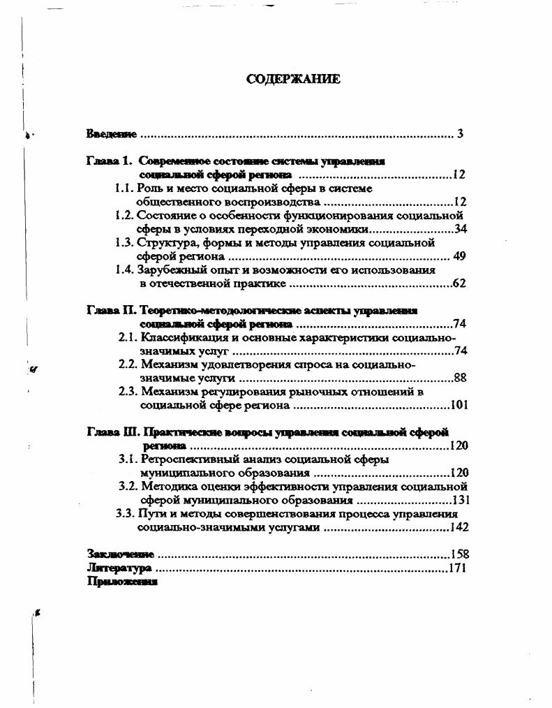 "Глава 1. Современное состоите системы управления