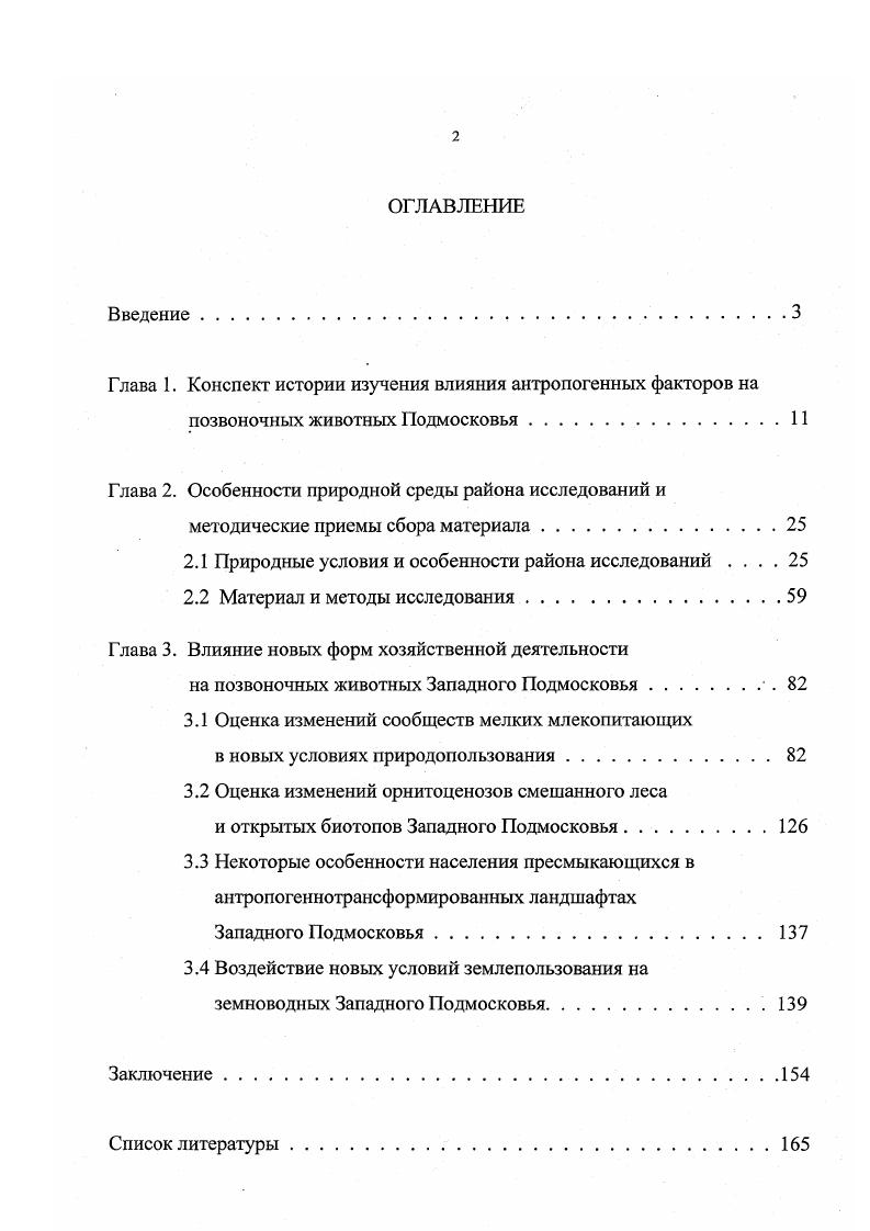 "Глава 1. Конспект истории изучения влияния антропогенных факторов на