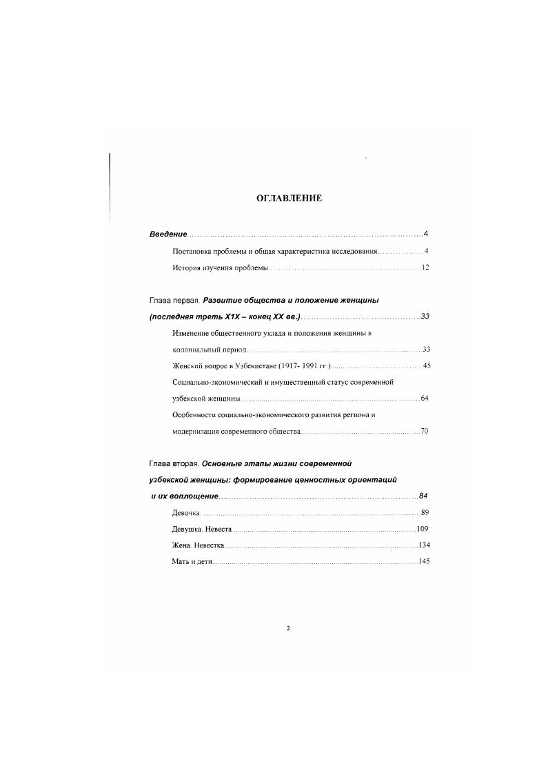 "Постановка проблемы и общая характеристика исследования . 