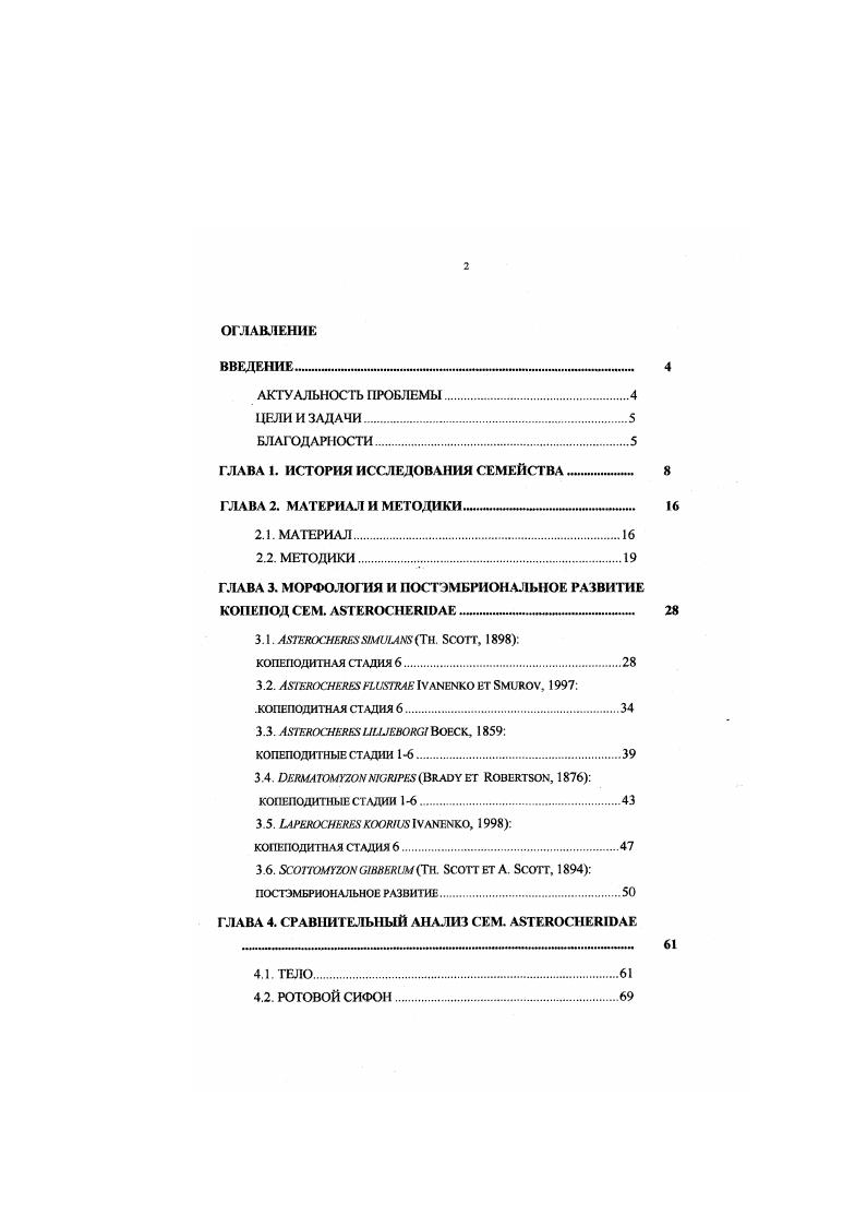 "ГЛАВА 1. ИСТОРИЯ ИССЛЕДОВАНИЯ СЕМЕЙСТВА 