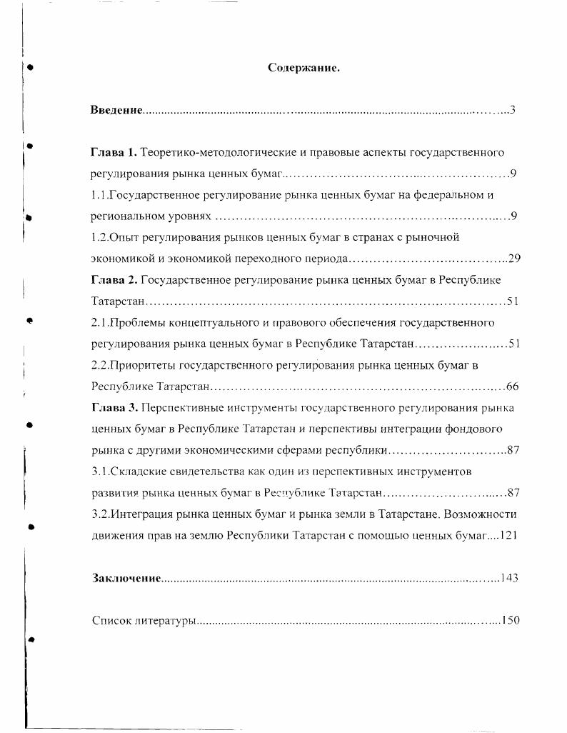 "Глава 1. Теоретикометодологические и правовые аспекты государственного