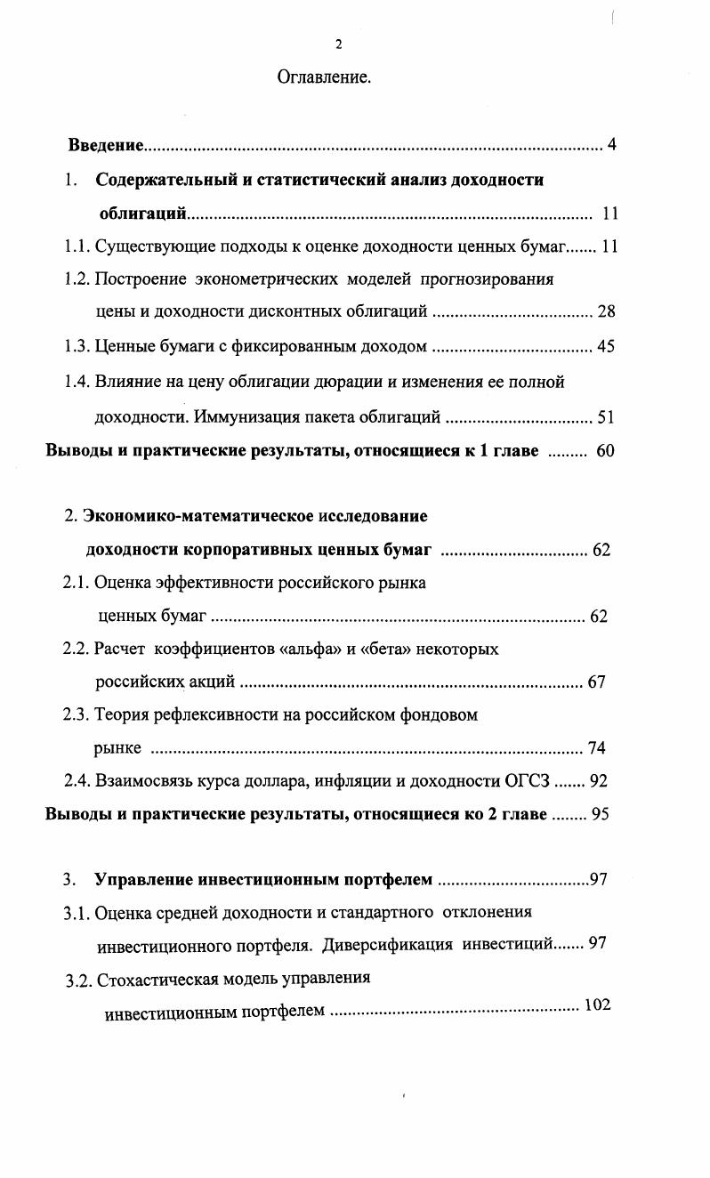 "1. Содержательный и статистический анализ доходности облигаций 