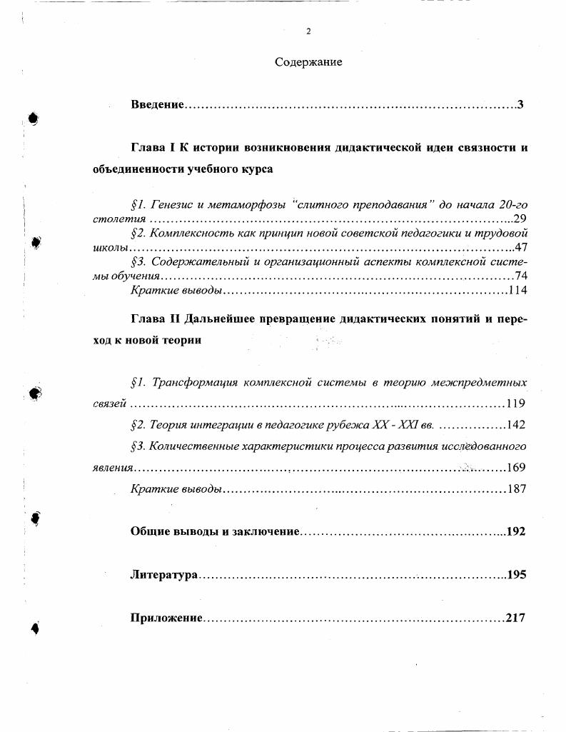"1. Генезис и метаморфозы слитного преподавания  до начала го