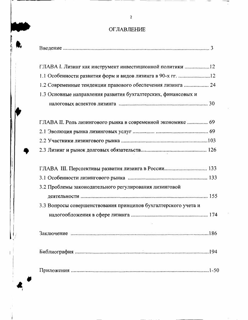 "ГЛАВА I. Лизинг как инструмент инвестиционной политики.