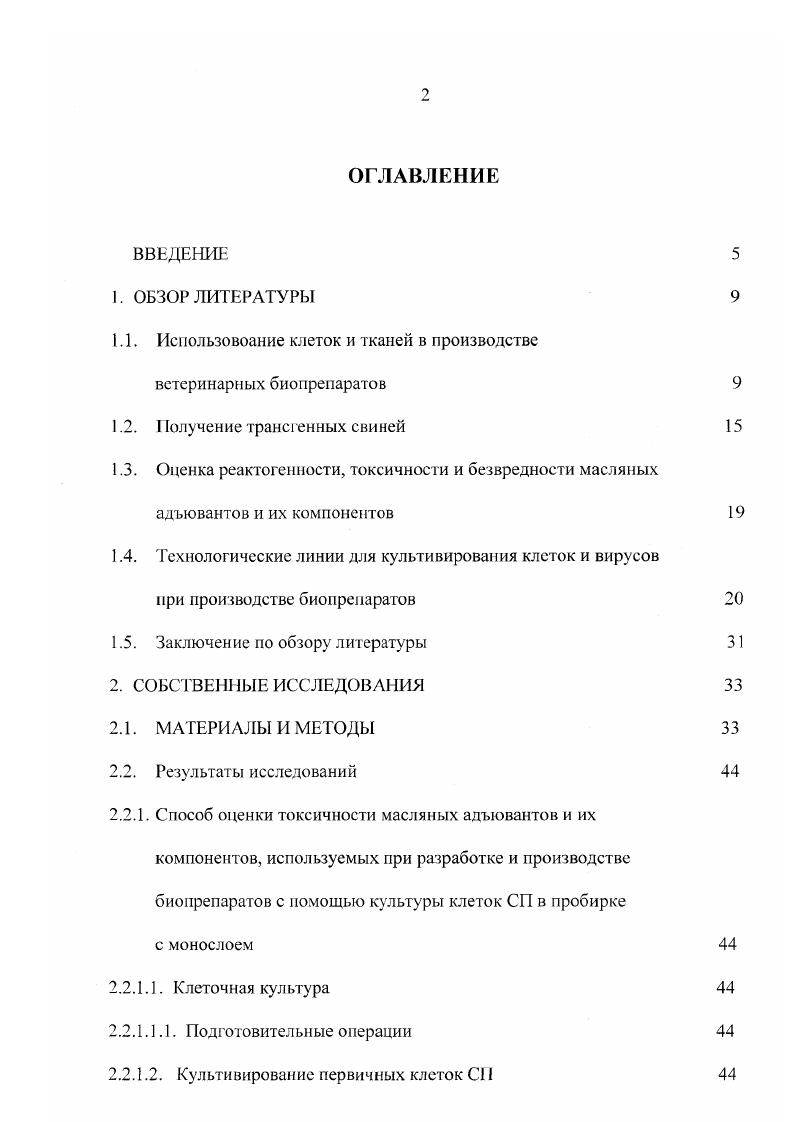 "1.1. Использовоание клеток и тканей в производстве