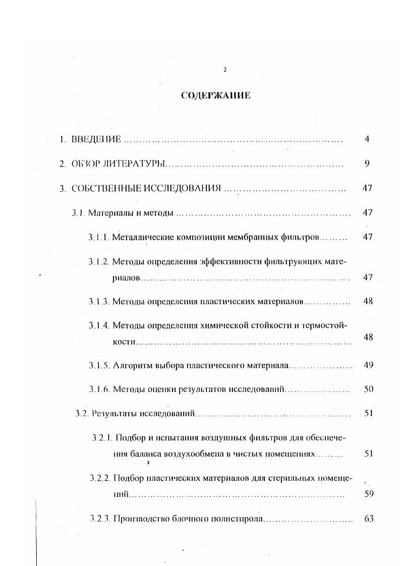 "3.1.1. Металлические композиции мембранных фильтров 