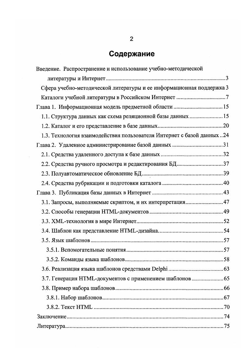 "1.1. Структура данных как схема реляционной базы данных.