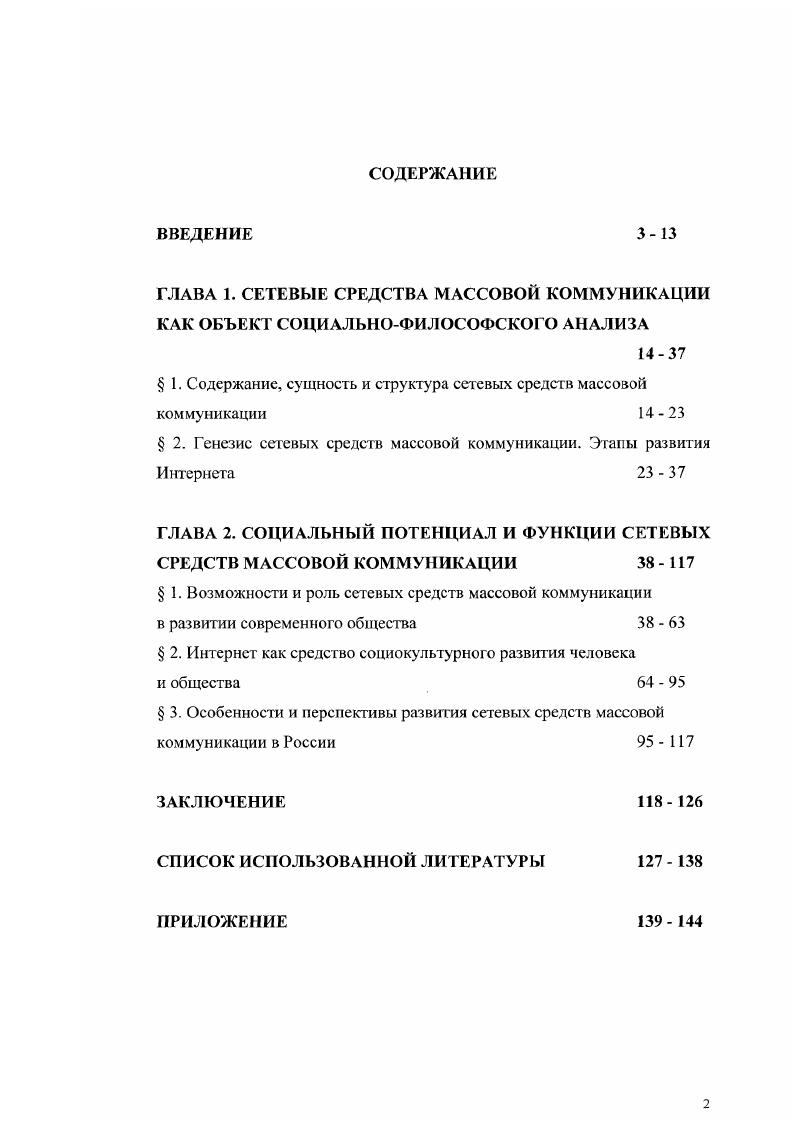 " 1. Содержание, сущность и структура сетевых средств массовой коммуникации 