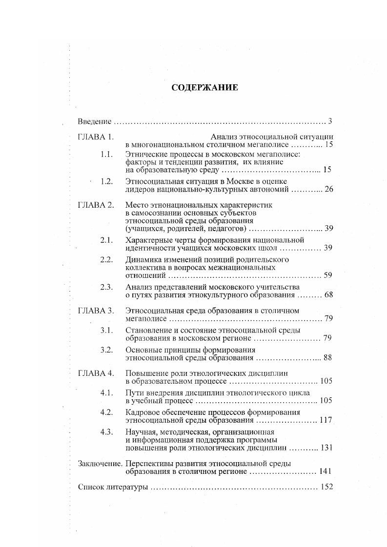 "ГЛАВА 1. Анализ этносоциальной ситуации