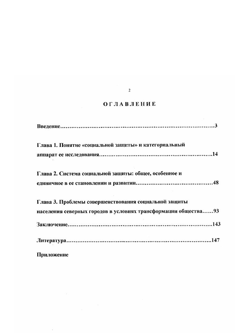 "Глава 1. Понятие социальной зашиты и категориальный