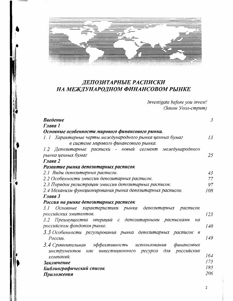 "Основные особенности мирового финансового рынка.