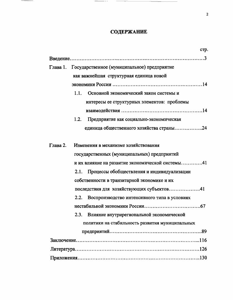 "1.2. Предприятие как социальноэкономическая единица общественного хозяйства страны