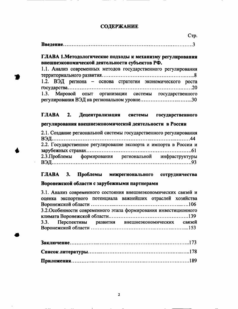 "1.2. ВЭД региона  основа стратегии экономического роста государства.