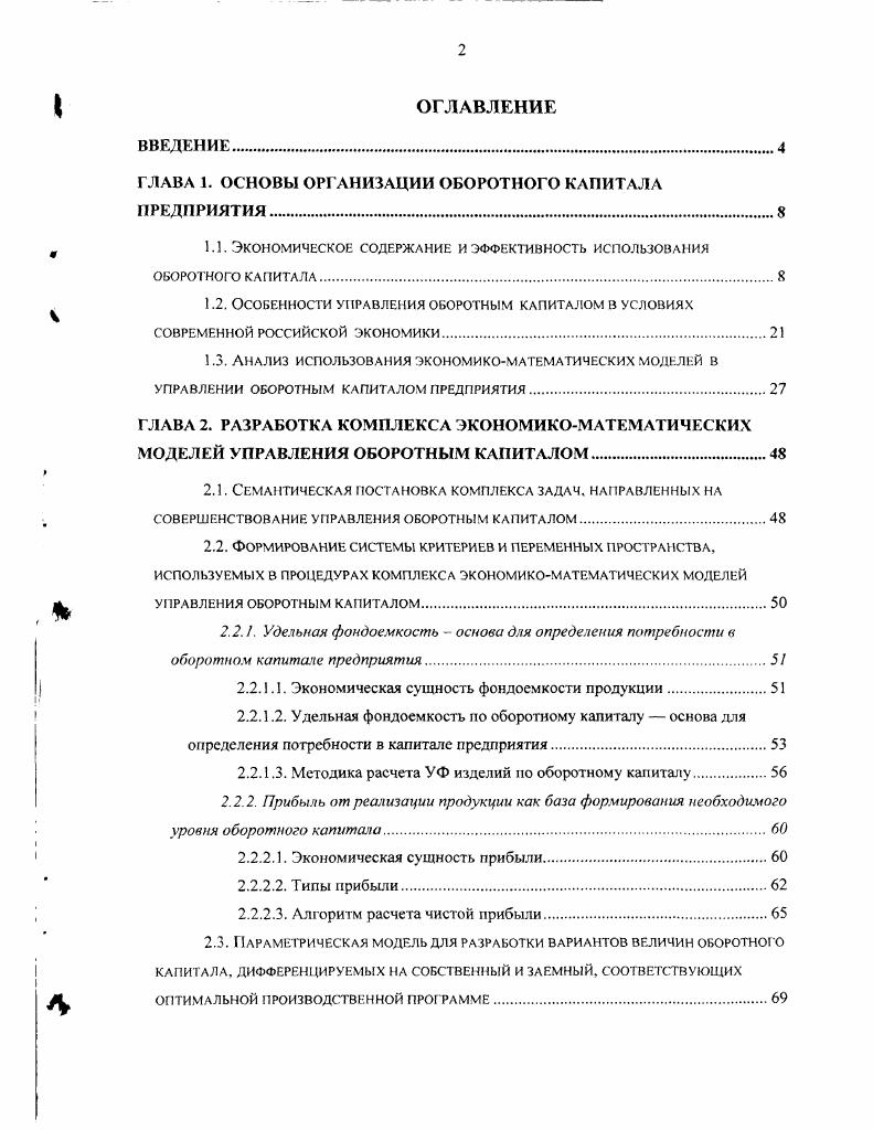 "ГЛАВА 1. ОСНОВЫ ОРГАНИЗАЦИИ ОБОРОТНОГО КАПИТАЛА ПРЕДПРИЯТИЯ.