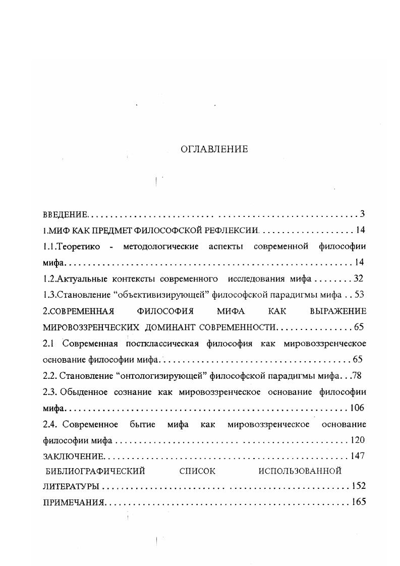 "1.МИФ КАК ПРЕДМЕТ ФИЛОСОФСКОЙ РЕФЛЕКСИИ.