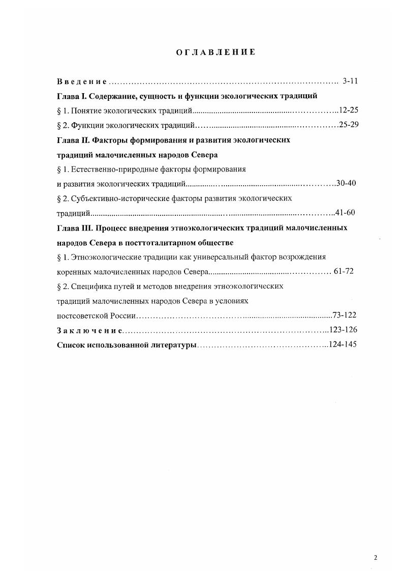 "Глава I. Содержание, сущность и функции экологических традиций