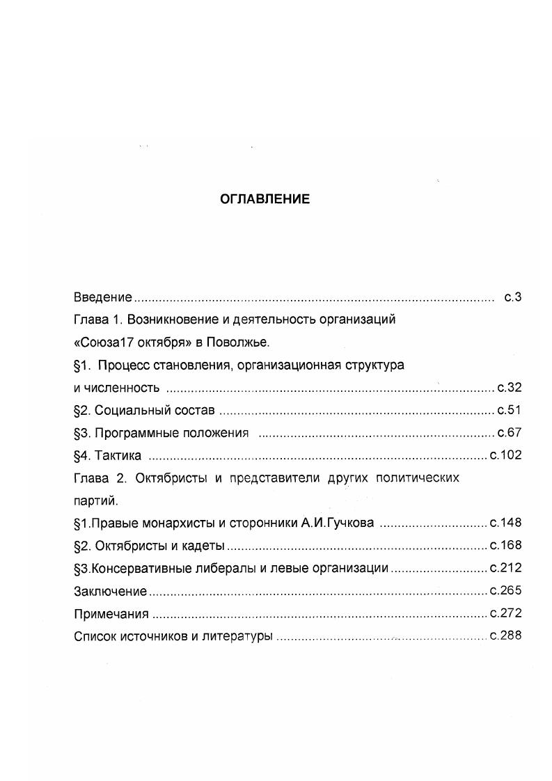 "Глава 1. Возникновение и деятельность организаций Союза октября в Поволжье.