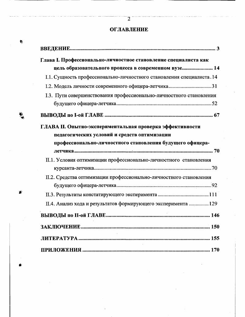 "Глава I. Профессиональноличностное становление специалиста как