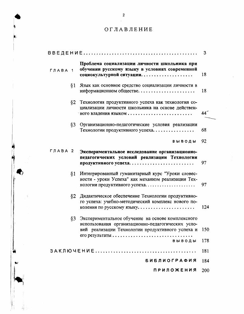 "Проблема социализации личности школьника при