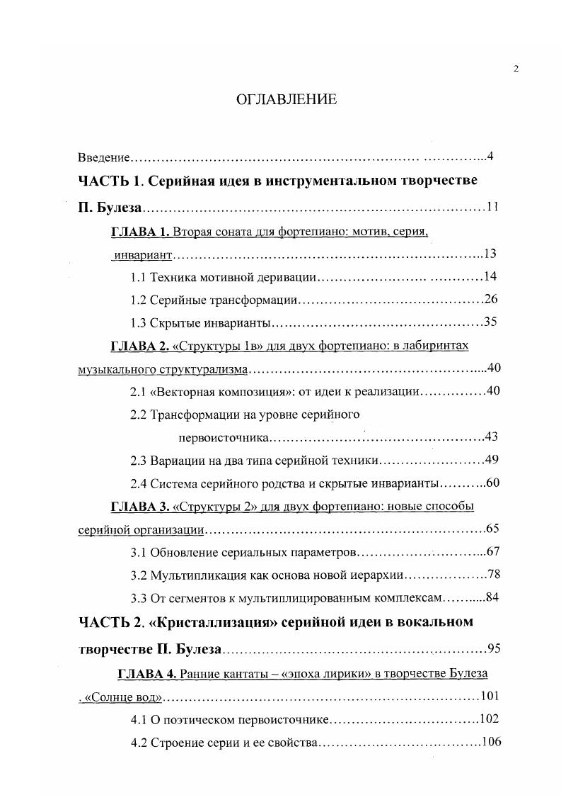 "ЧАСТЬ 1. Серийная идея в инструментальном творчестве