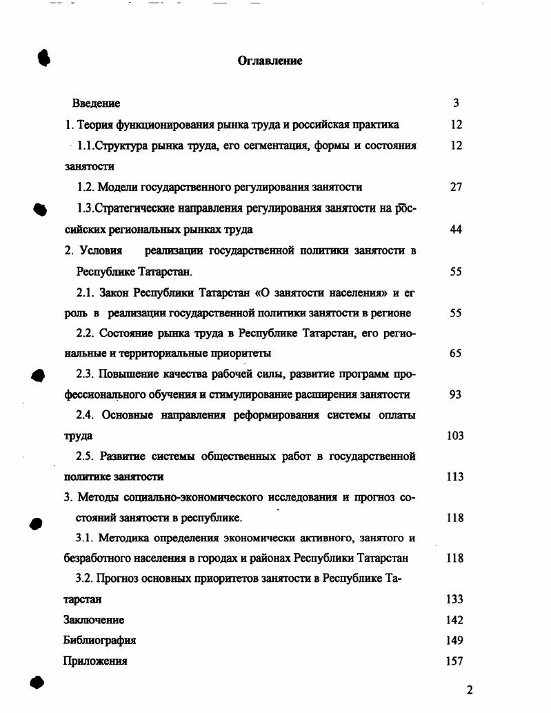 "1. Теория функционирования рынка труда и российская практика