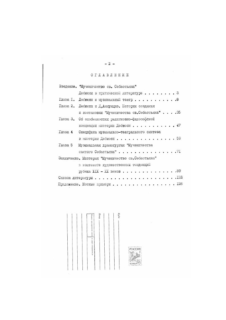 "Введение. Мученичество св. Себастьяна