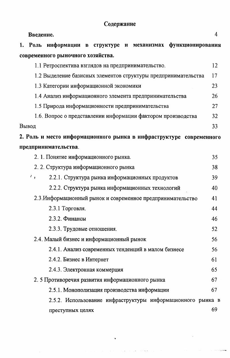 "1.1 Ретроспектива взглядов на предпринимательство. 
