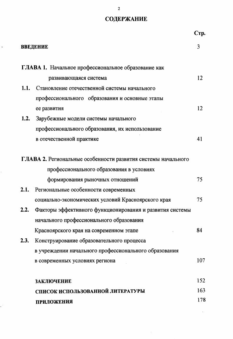 "ГЛАВА 1. Начальное профессиональное образование как