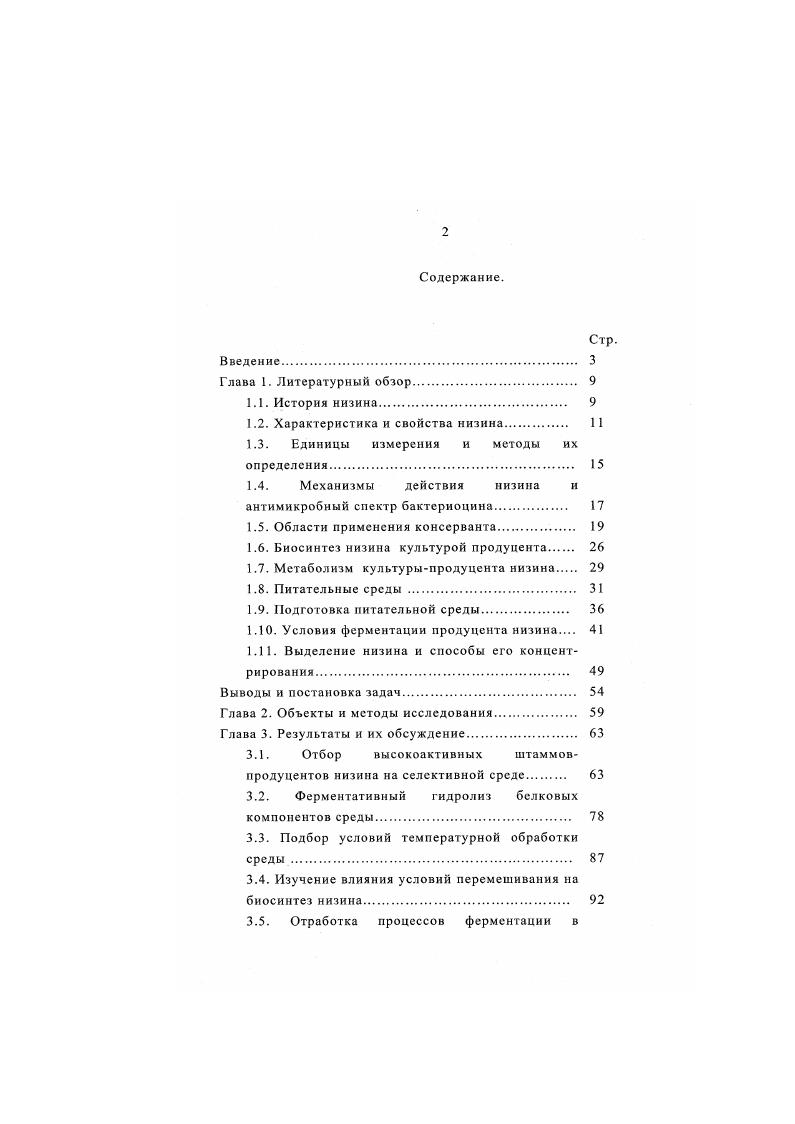 "1.2. Характеристика и свойства низина. 