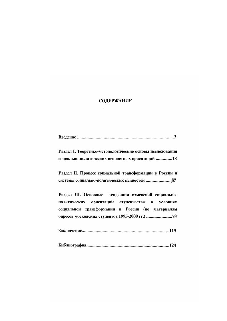 "социальной трансформации в России по материалам опросов московских студентов  гг.