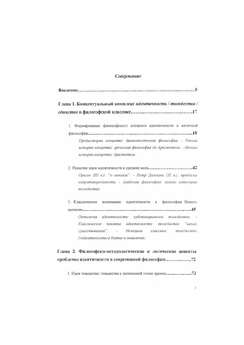 "1. Формирование философского концепта идентичности в античной философии