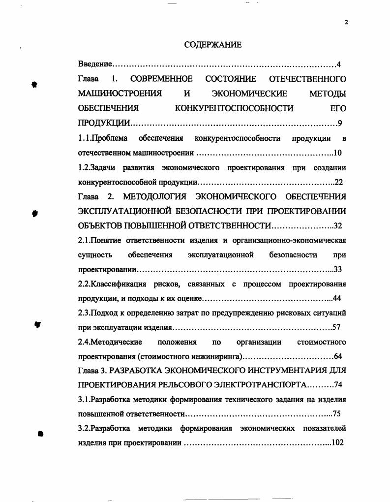 "1.1.Проблема обеспечения конкурентоспособности продукции в